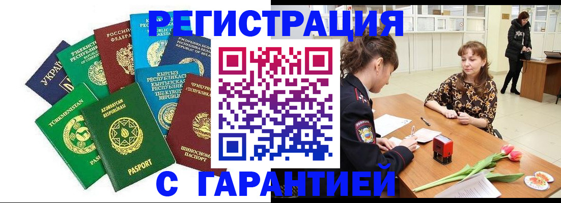 прописка законно в Похвистнево